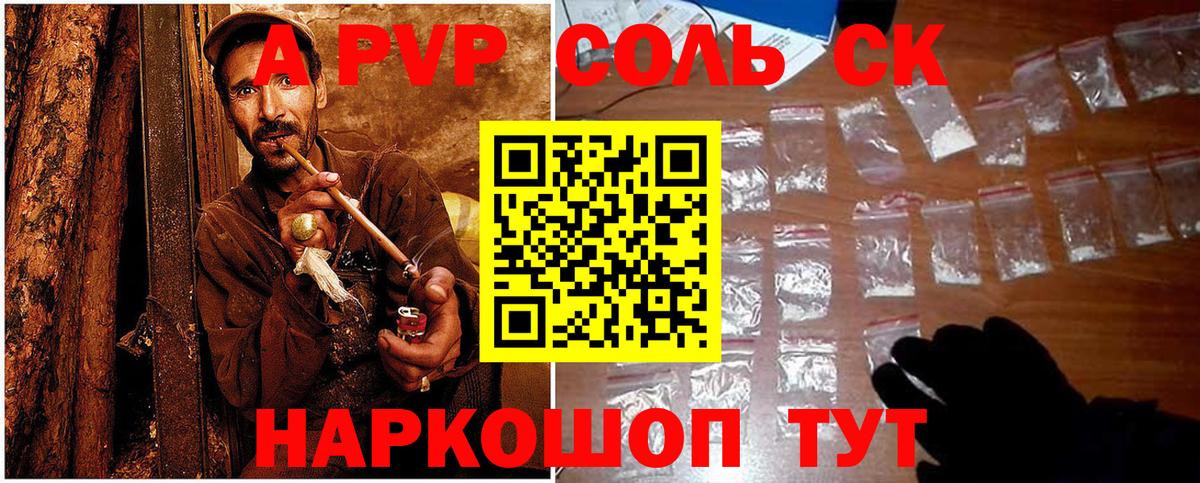Alpha-PVP  А ПВП Соль  Вход с VPN  Alfa_PVP крисы CK  APVP Crystall  Алушта 