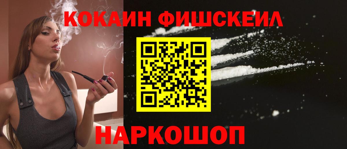 КОКАИН  Вход с VPN  Алушта  COCAIN FishScale 