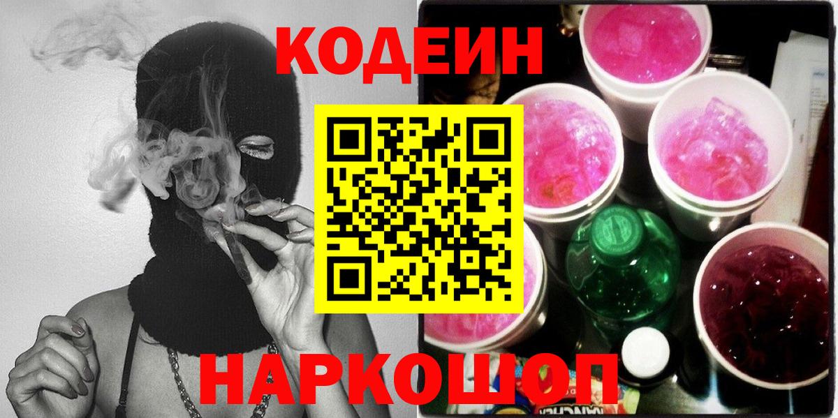 Кодеиновый сироп Lean напиток Lean (лин) Алушта
