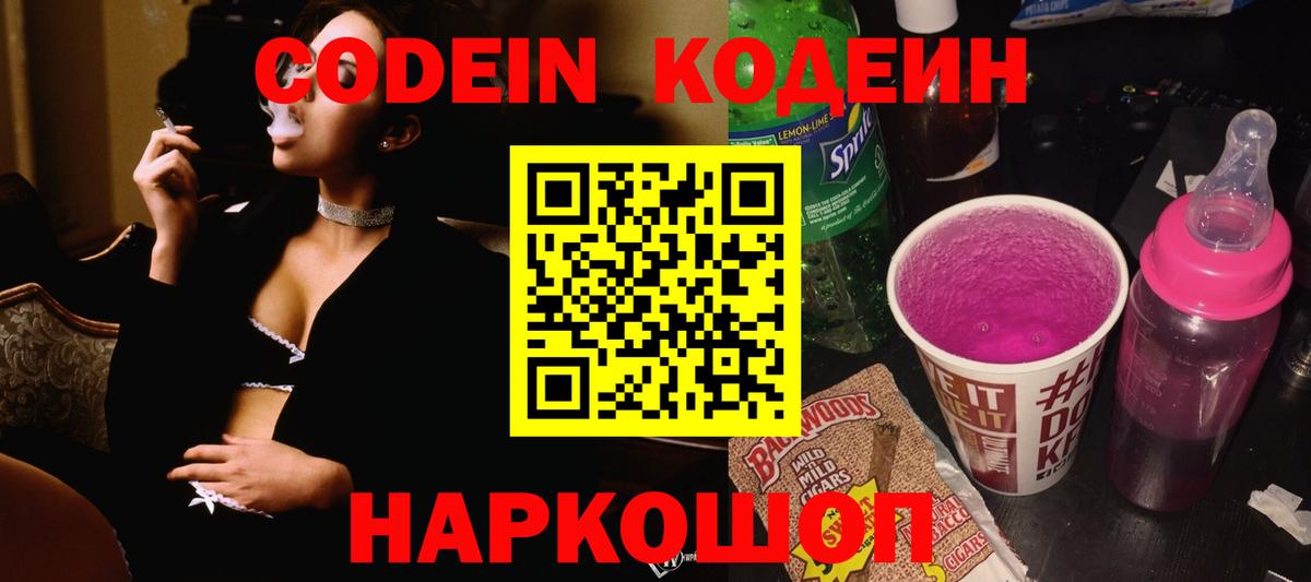 Codein напиток Lean (лин)  Codein напиток Lean (лин)  Вход с VPN  Алушта 