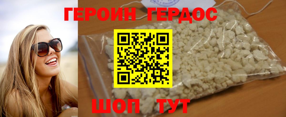 Героин хмурый  Вход с VPN  Алушта 