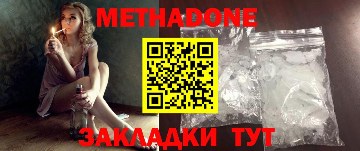 Метадон methadone  МЕТАДОН VHQ  Алушта  Вход с VPN 